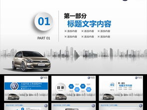 微粒体蓝色一汽大众汽车销售4S店PPT展示
